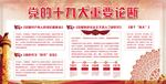 十九大