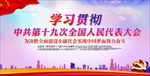 十九大