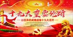十九大