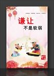 谦让 传统美德