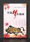 中国梦 牛精神