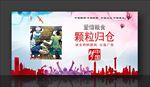 颗粒归仓 爱惜粮食