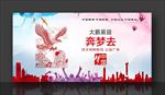 公益广告 中国梦 奔梦去