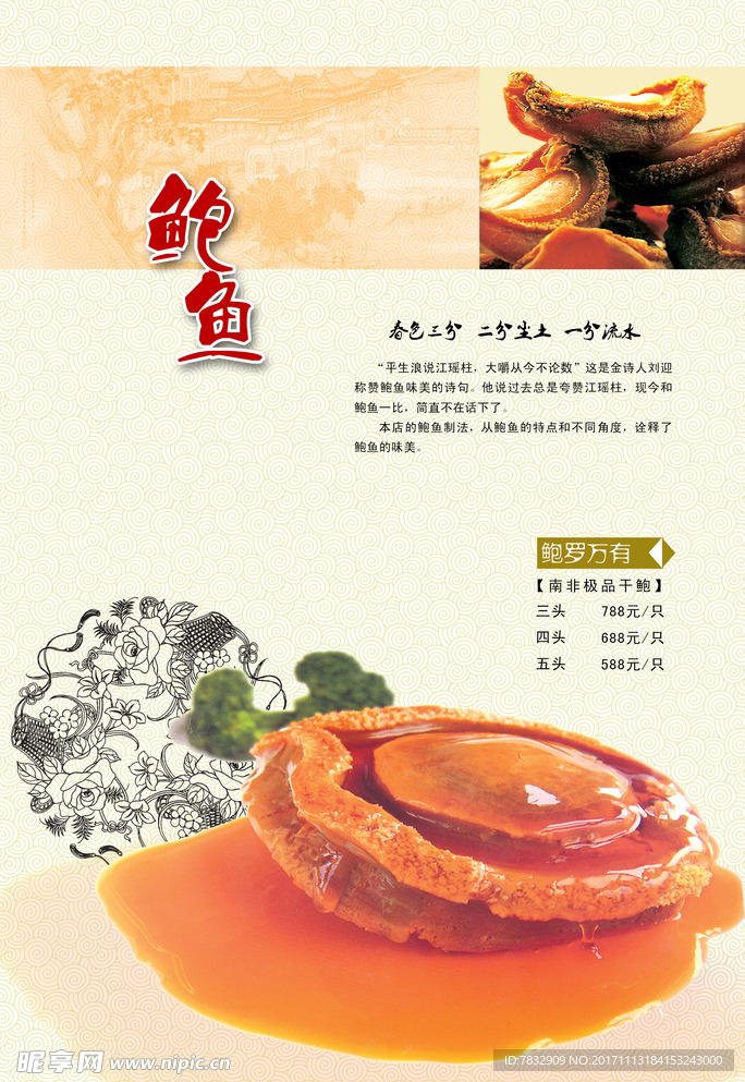 鲍鱼 菜单