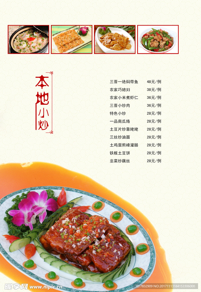 菜谱 红烧带鱼 小米煮虾仁