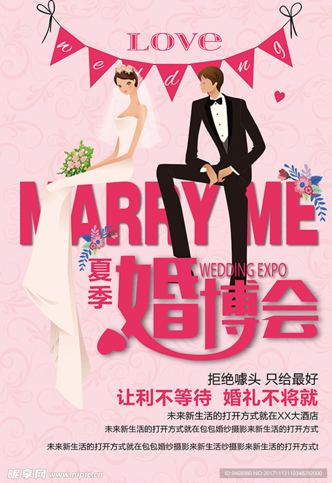 结婚海报
