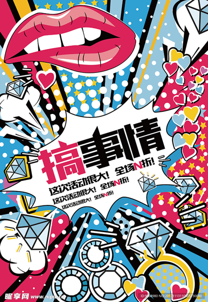 销售海报