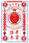 陈年老窑海报
