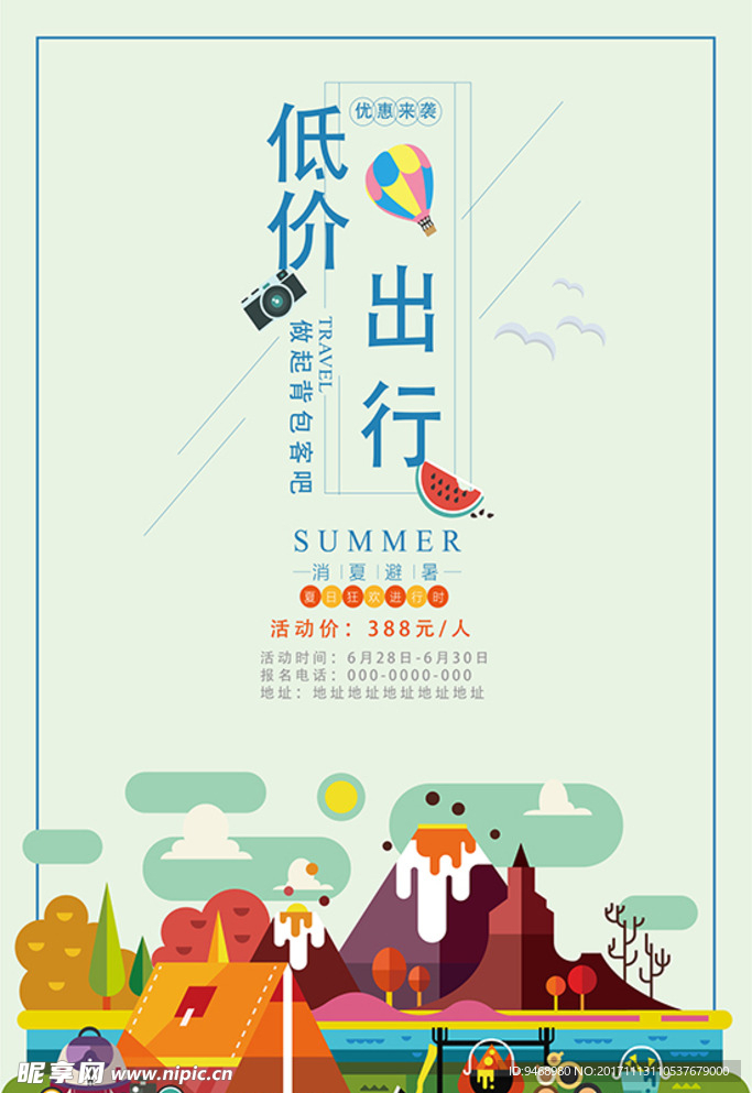 旅游海报