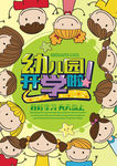 开学海报
