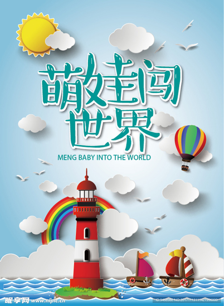 旅游海报