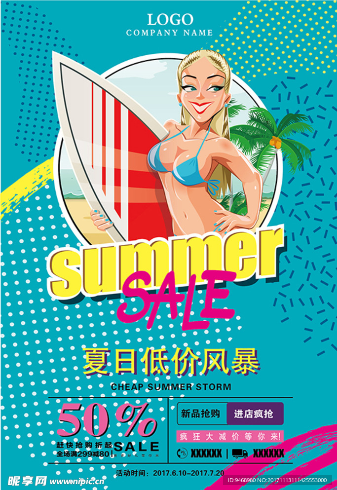 降价海报