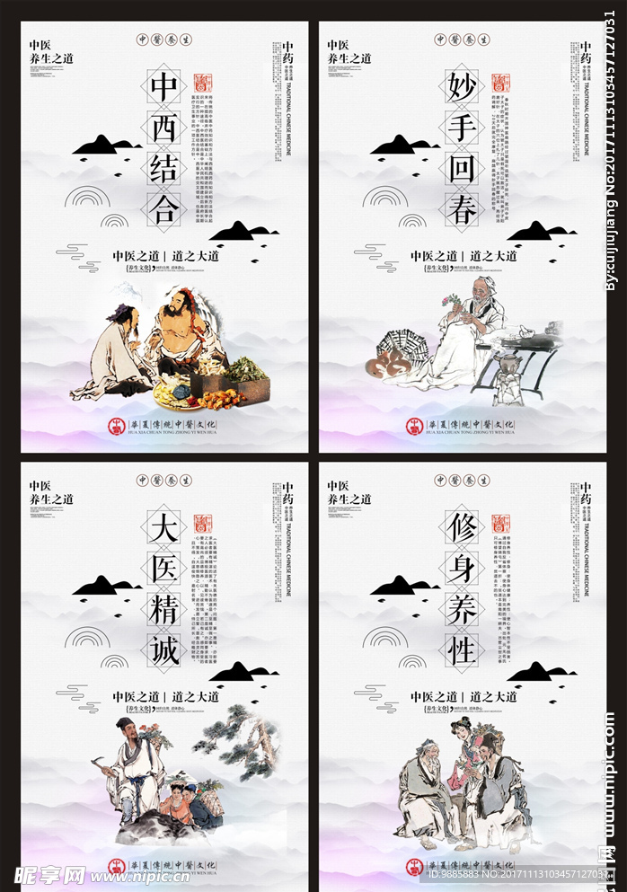 中医展板