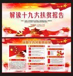 精准扶贫