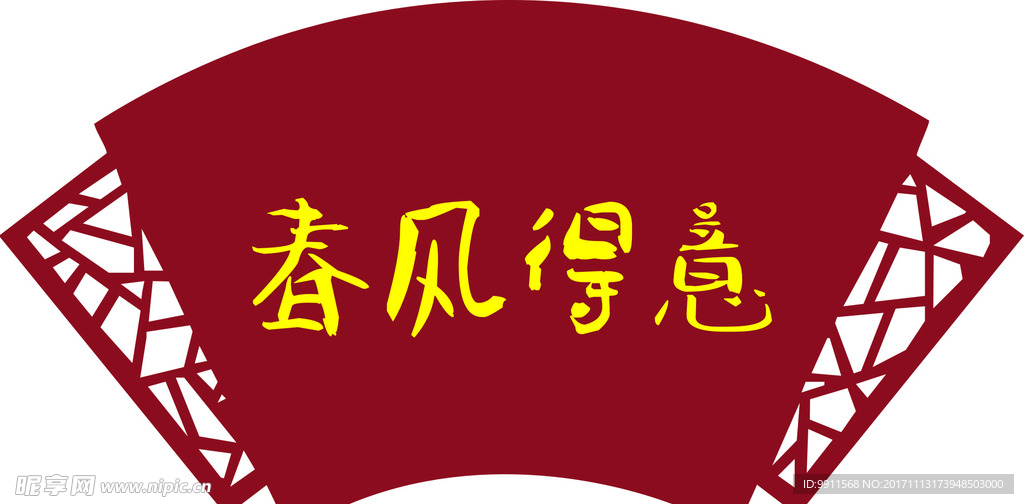 扇形