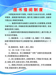 图书借阅制度