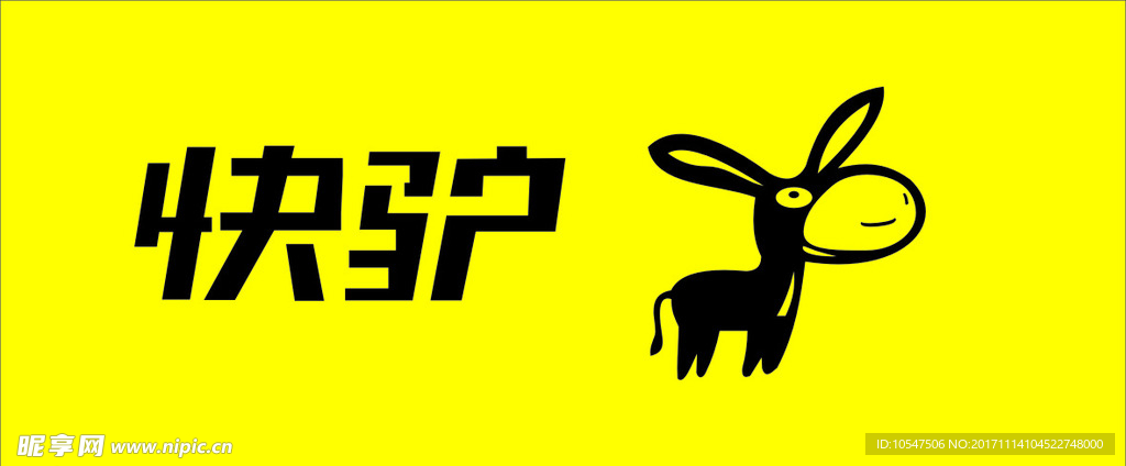 快驴