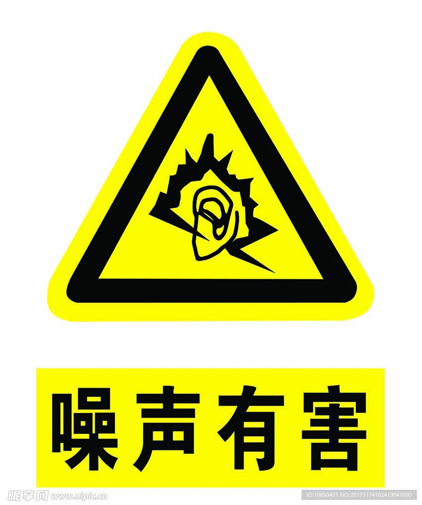 危害标示