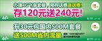 流量翻倍惠更佳-2贴条