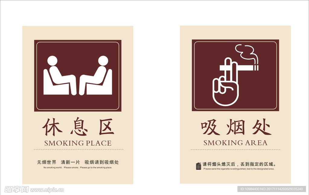 吸烟处,休息区