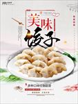 美味饺子