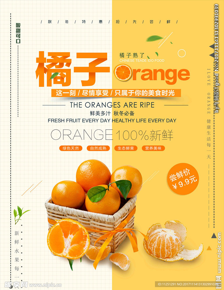 美味橘子