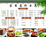 餐馆价目表