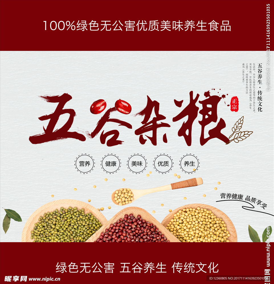 五谷杂粮