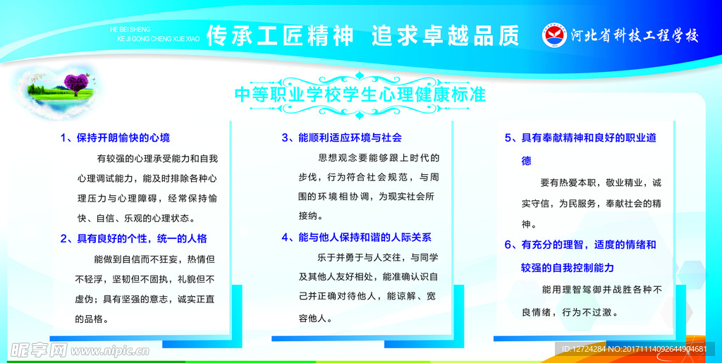 学校心理教育