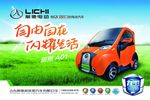 丽驰电动