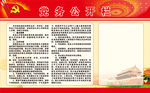 党务公开栏