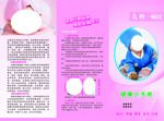 儿科一病区 三折页