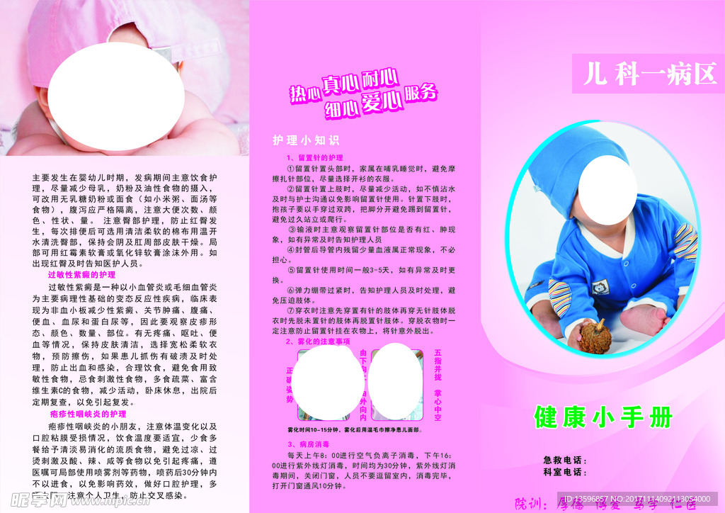 儿科一病区 三折页