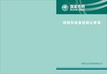国家电网封面