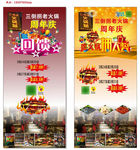 周年庆三倒拐老火锅展架