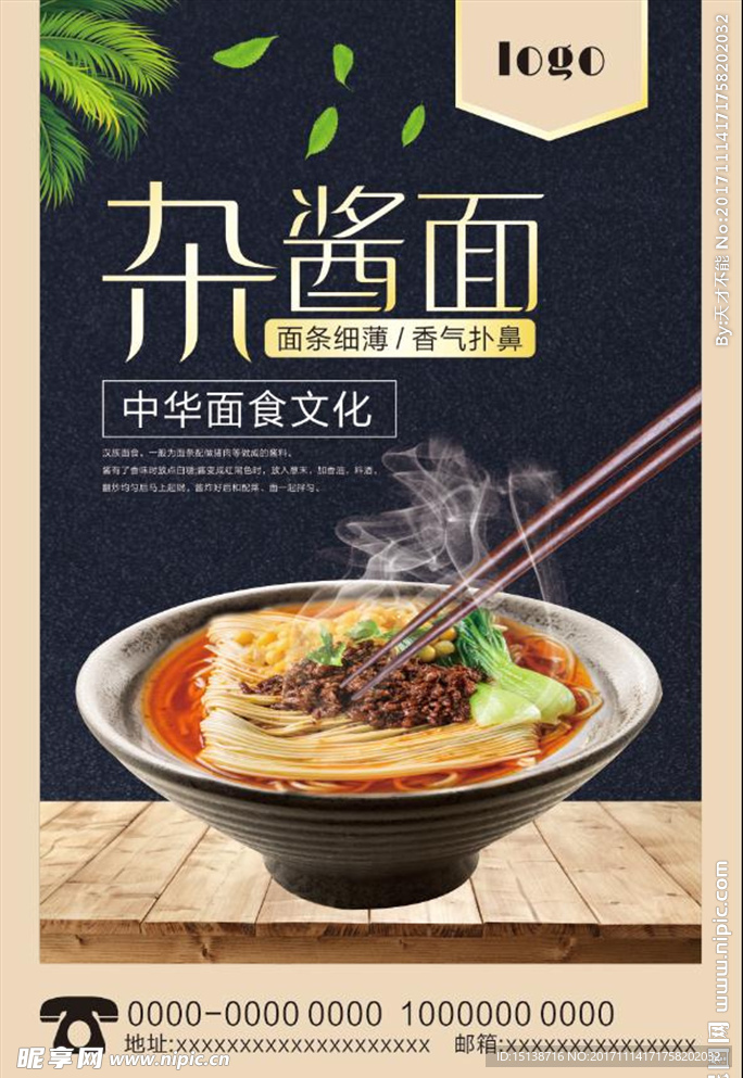 炸酱面