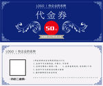 蓝色通用大气时尚的代金券模板