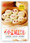 可爱 餐饮 小笼包海报