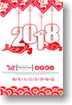 剪纸简洁2018狗年海报