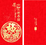 烫金狗年恭贺新喜红包