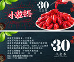 麻辣美味小龙虾代金券
