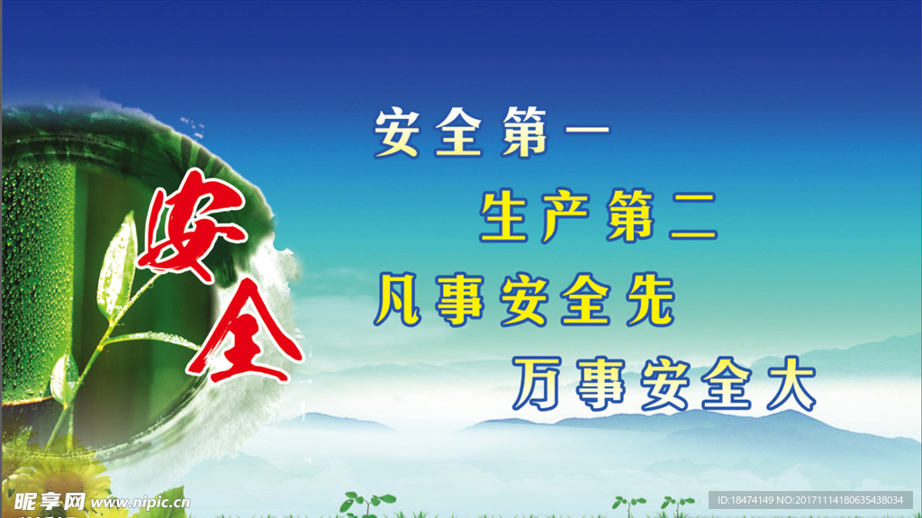 安全展板