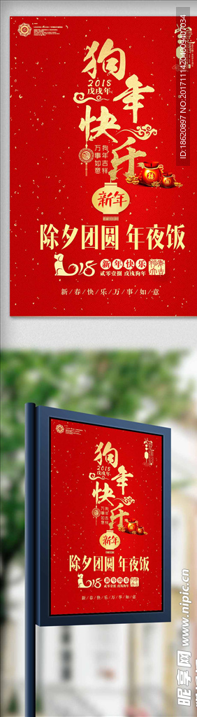 2018狗年快乐海报