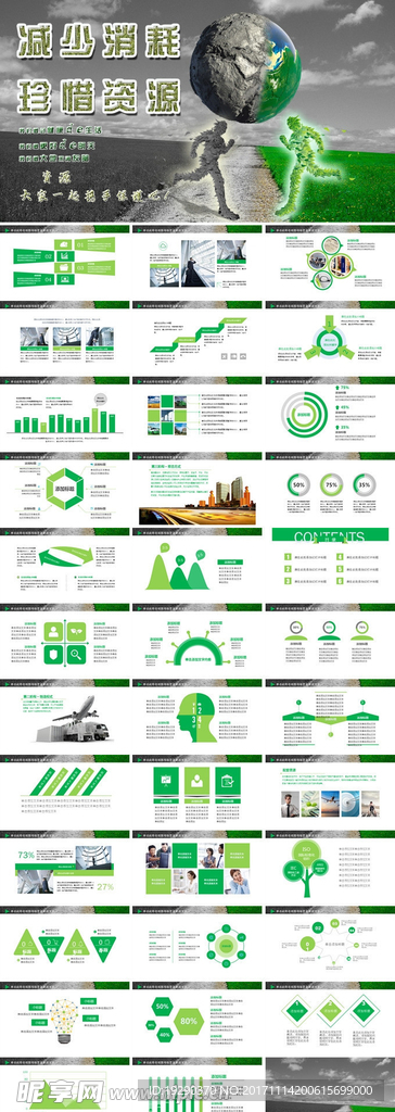 爱护环境绿色节能低碳环保PPT