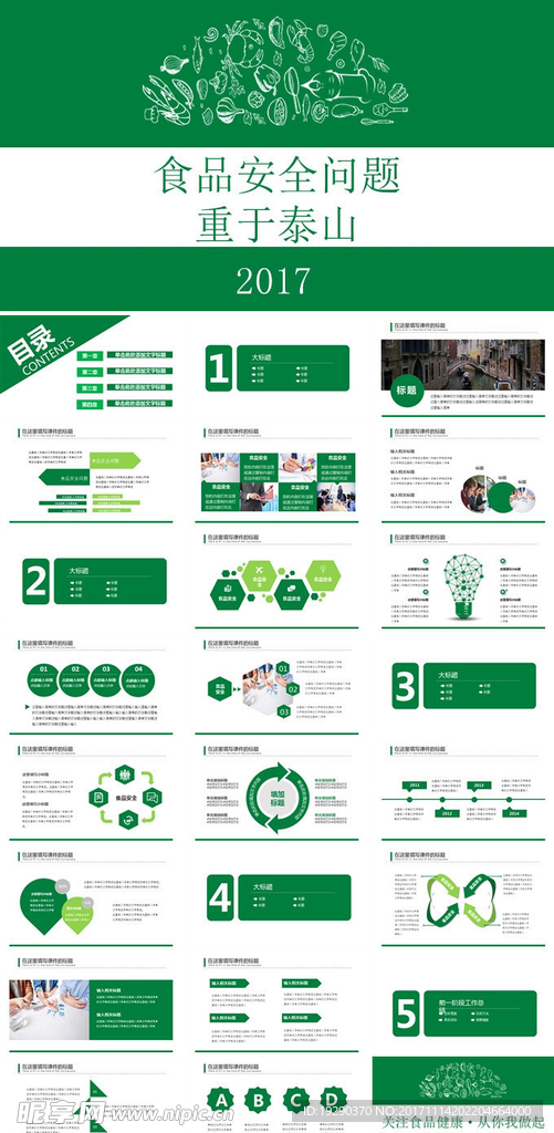 绿色食品健康PPT模板