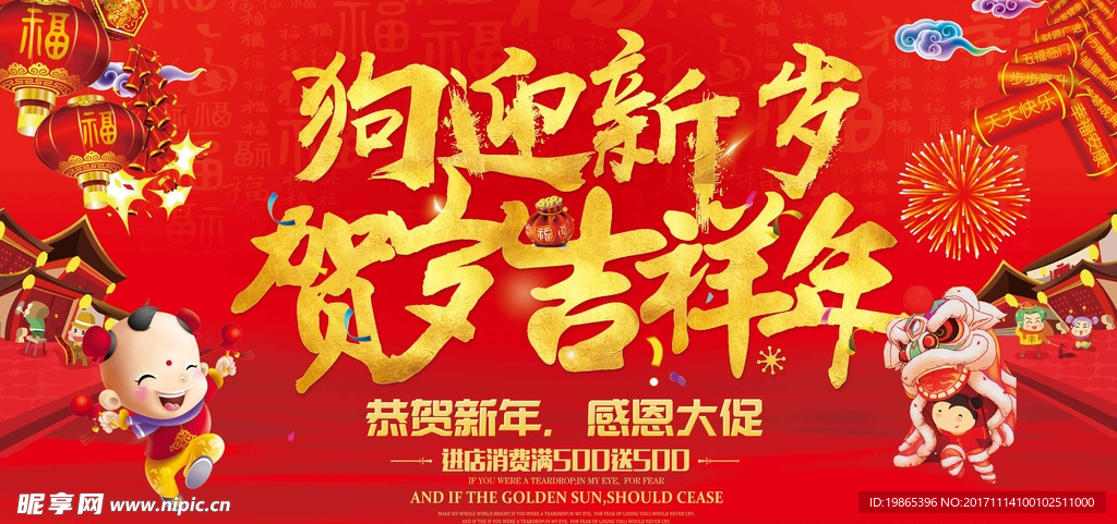 2018狗迎新岁贺岁吉祥年