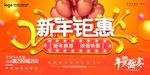 新年钜惠新年促销海报
