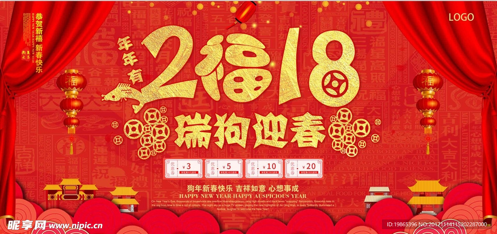 2018年红色戊戌年狗年素材生