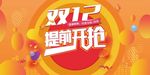 双12促销展板