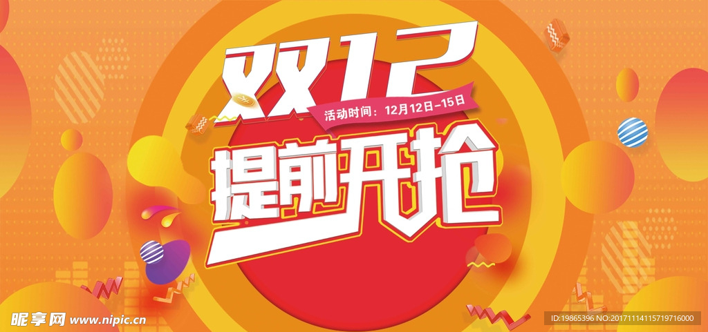 双12促销展板